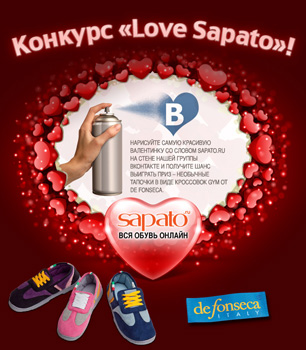 Фотоконкурс  «Sapato.ru» «Love Sapato»