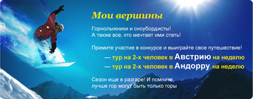 Конкурс  «Имхотур» (imhotour.ru) «Мои вершины»
