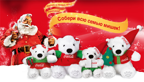 Акция  «Coca-Cola» (Кока-Кола) «Наполни Новый год призами!»