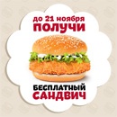 Акция ресторана «KFC» «100 000 сандвичей бесплатно для друзей KFC» 