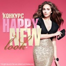 Конкурс  «Kira Plastinina» (Кира Пластинина) «Happy new look»