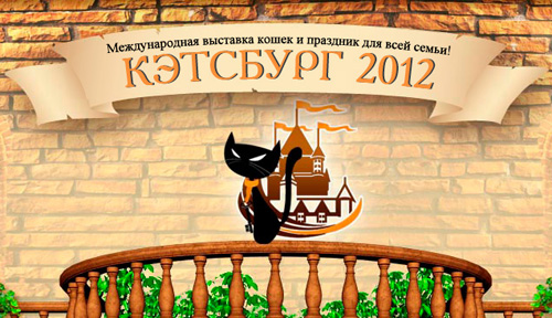 Конкурс  «Кэтсбург» (catsburg.ru) «Жил был кот в городе Кэтсбург»