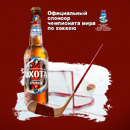 Акция пива «Охота» (www.ohotapivo.ru) «Попади на Хоккей»