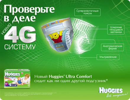 Акция  «Huggies» (Хаггис) «Закажи бесплатный образец нового подгузника Huggies Ultra Comfort и получи приз!»