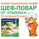 Конкурс  «Утконос» (www.utkonos.ru) «Шеф-повар от «Утконоса»