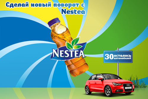 Акция чая «Nestea» (Нести) «Новый поворот с NESTEA»