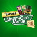 Акция кофе «Jacobs» (Якобс) «Миллиономагия»