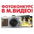 Конкурс магазина «М.Видео» (www.mvideo.ru) «На старт, внимание, марш!»