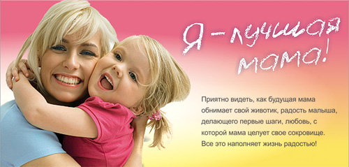 Фотоконкурс  «Baby.ru» (Бэби.ру) «Я -  лучшая мама!»