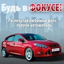 Акция  «NetPrint.ru» (www.netprint.ru) «Авто за фото!»