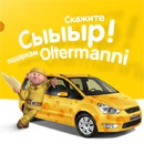 Акция сыра «Oltermanni» (Ольтермани) «Скажите cыыыр подаркам Oltermanni!»