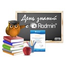 Викторина  «Radmin» (Радмин) «День знаний с Radmin»