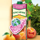 Акция сока «Красавчик» «Выиграй путешествие на праздники мира!»