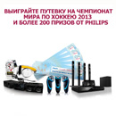 Конкурс  «Philips» (Филипс) «Первая пятерка Philips»