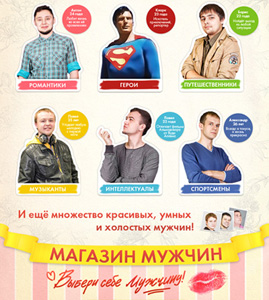 Конкурс  «220 Вольт» (www.220-volt.ru) «Магазин мужчин»