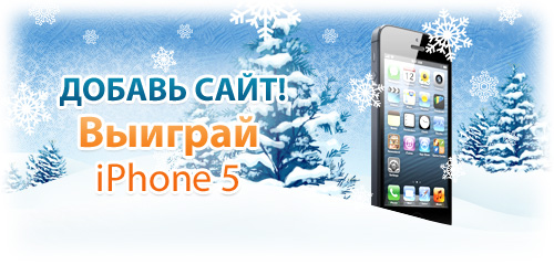 Конкурс  «profit-partner.ru» «Выиграй iPhone 5»