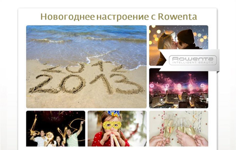Конкурс  «Rowenta» (Ровента) «Новогоднее настроение с Rowenta»