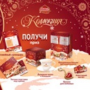 Акция  «Nestle» (Нестле) «Коллекция» от «Россия» — Щедрая Душа!»