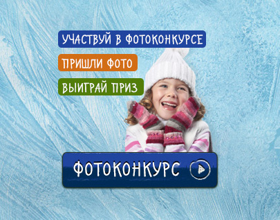 Фотоконкурс  «Спортмастер» (www.sportmaster.ru) «Спортивная зима»