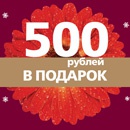 Акция  «Иль Де Ботэ» (www.etoya.ru) «14 и 15 декабря - Счастливые дни в ИЛЬ ДЕ БОТЭ!»