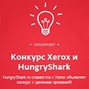 Конкурс  «Xerox» (Ксерокс) «Лучшая история, фотография или видео»