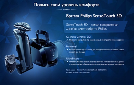 Как филипсе увеличить. Philips реклама. Электробритва реклама. Электробритва Филипс реклама. Philips баннер.