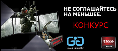 Акция  «Gama-gama.ru» «Современное оружие геймера»