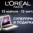 Apple от L’Oreal Paris!