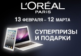 Apple от L’Oreal Paris!