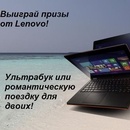 Love Radio  Выиграй призы от Lenovo!