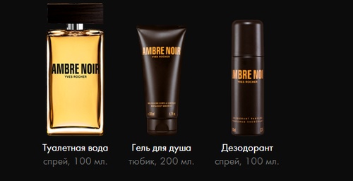 Акция сайтов ELLE.ru и MAXIMOnline.ru - Аромат Ambre Noir от Yves Rocher