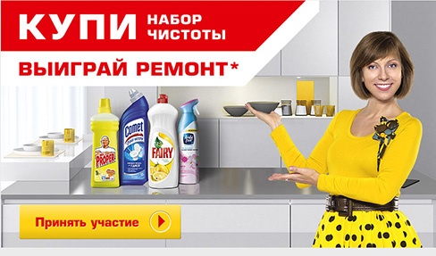 Фотоконкурс  «Everydayme.ru» «Мой набор чистоты для сияющей кухни»
