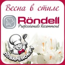 Конкурс рецептов "Весна в стиле Rondell" Поварёнок.ру