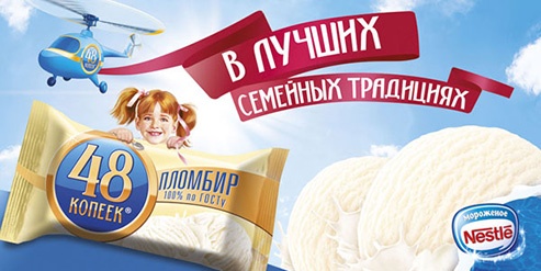 Акция мороженого «48 копеек» (www.48kopeek.ru) «48 поводов для счастья»