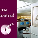 Викторина «Выиграй билеты Qatar Airways!»