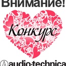 Конкурс Audio-Technica "Парад шарад"