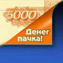 Акция сигарет «Арктика» «Денег пачка!» 