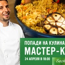 Кулинарный мастер класс от Knorr