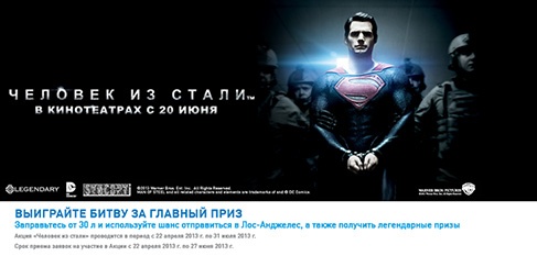Акция  «Газпромнефть» «Человек из стали»