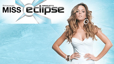 Фотоконкурс  «Eclipse» (Эклипс) «Стань Miss Eclipse 2013»