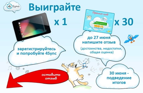 Конкурс 4Sync и Comss.ru