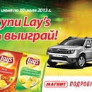 Акция Lay’s и «Магнит» «Новинка Lay’s вкус России в магазинах «Магнит»