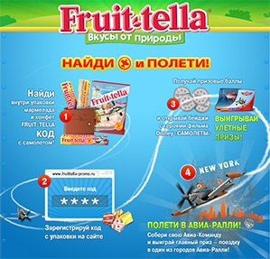 Акция  «Fruittella» (Фрутелла) «Найди и полети!»