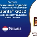 Kabrita Gold: за покупку роскошные подарки от Hevea