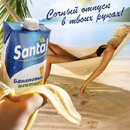 Конкурс сока «Santal» (Сантал) «Сочный отпуск в твоих руках»