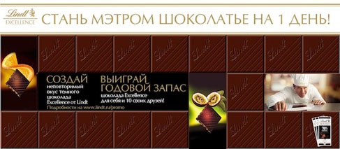 Конкурс шоколада «Lindt» (Линдт) «Стань Мэтром Шоколатье от Lindt на один день!»