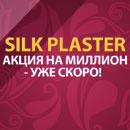 Конкурс  «SILK PLASTER» «Создай свой дом мечты с SILK PLASTER»