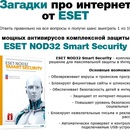 Конкурс онлайн-журнал TechnoFresh совместно с компанией ESET  "Загадки про интернет от ESET"