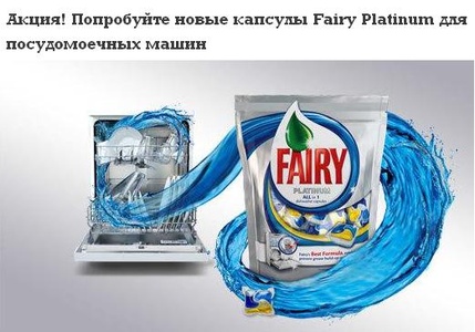 Конкурс «Лучшая формула Fairy»