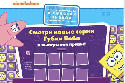 Конкурс  «Nickelodeon» (Никелодеон) «Губка Боб В Поисках Знаков»